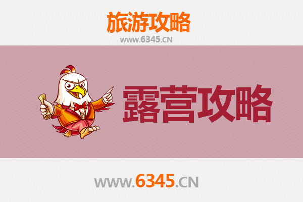 天津北辰周边露营胜地全攻略：自然野趣与休闲体验