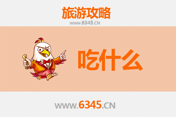 天津北辰美食必吃清单